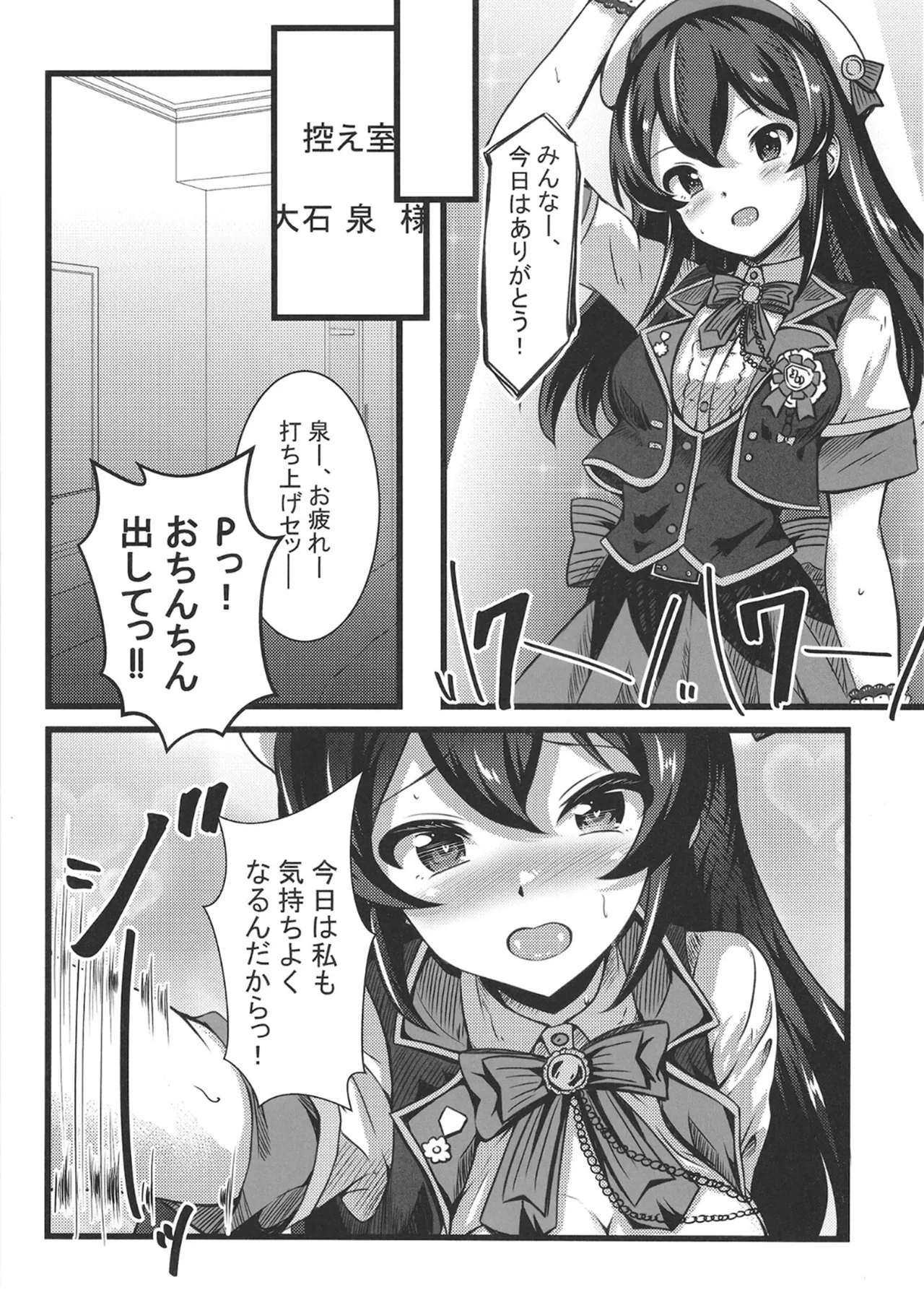 大石泉の性処理PERFECTサポート Page.19