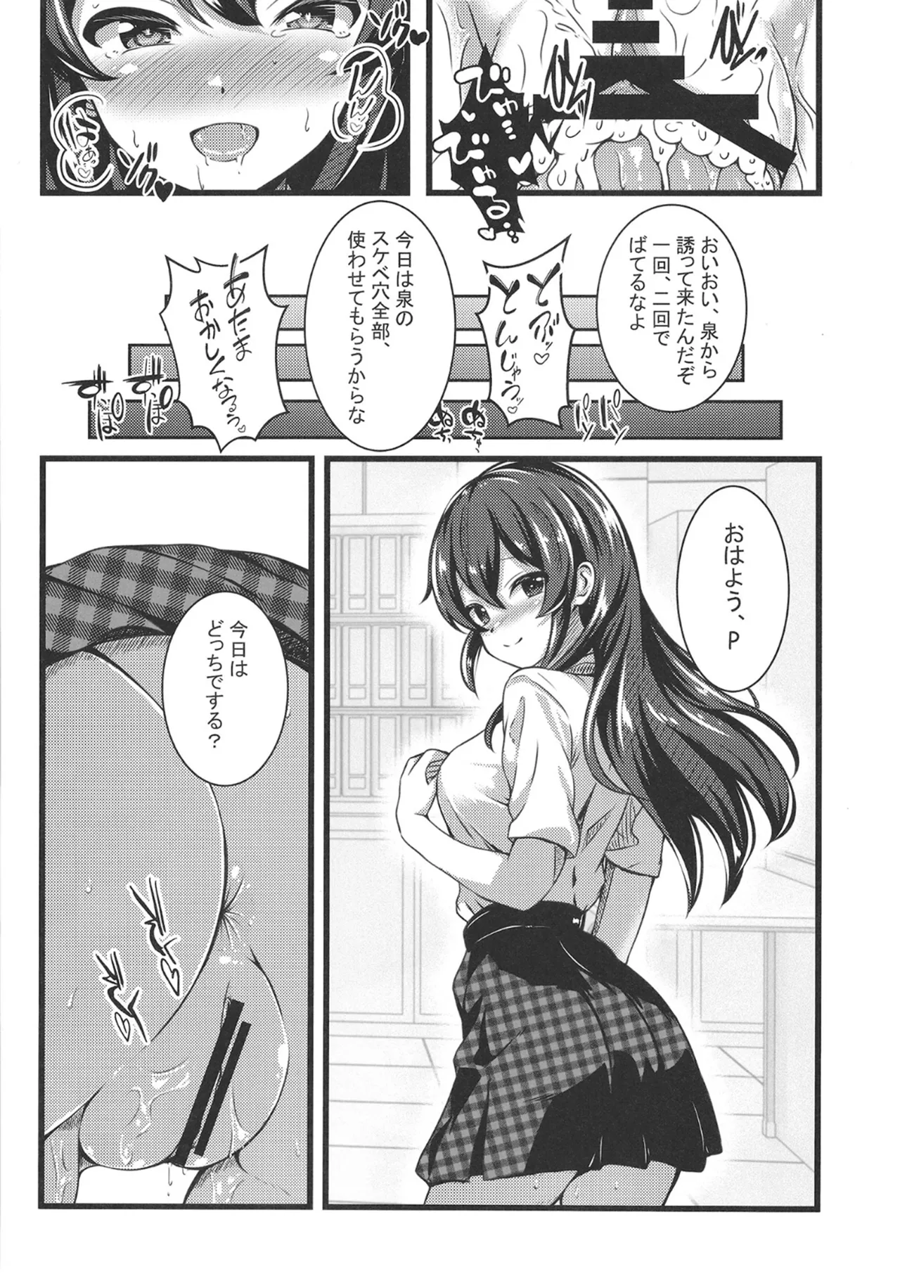 大石泉の性処理PERFECTサポート Page.23