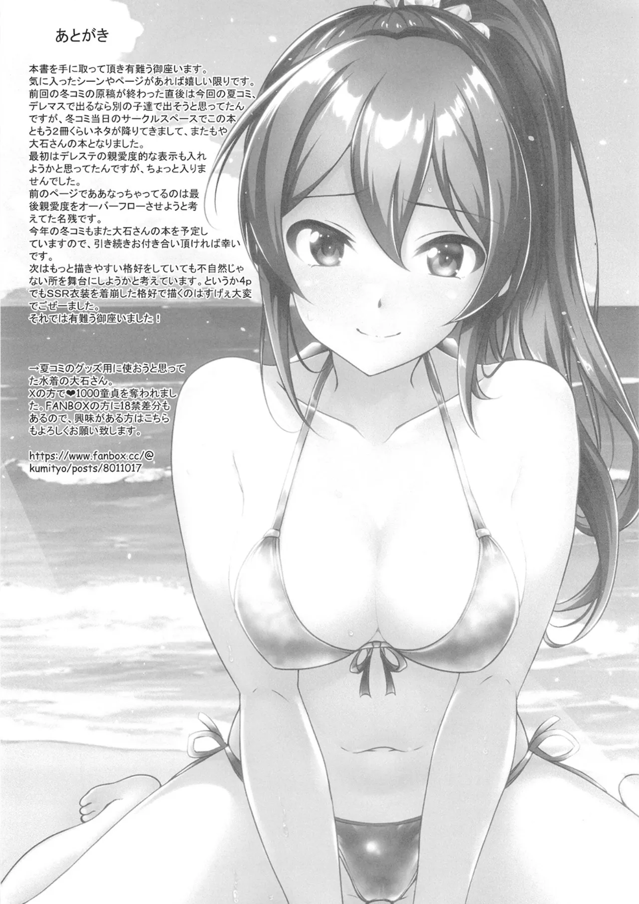 大石泉の性処理PERFECTサポート Page.24
