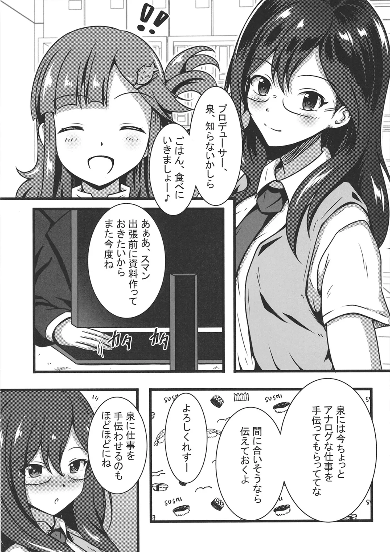 大石泉の性処理PERFECTサポート Page.4