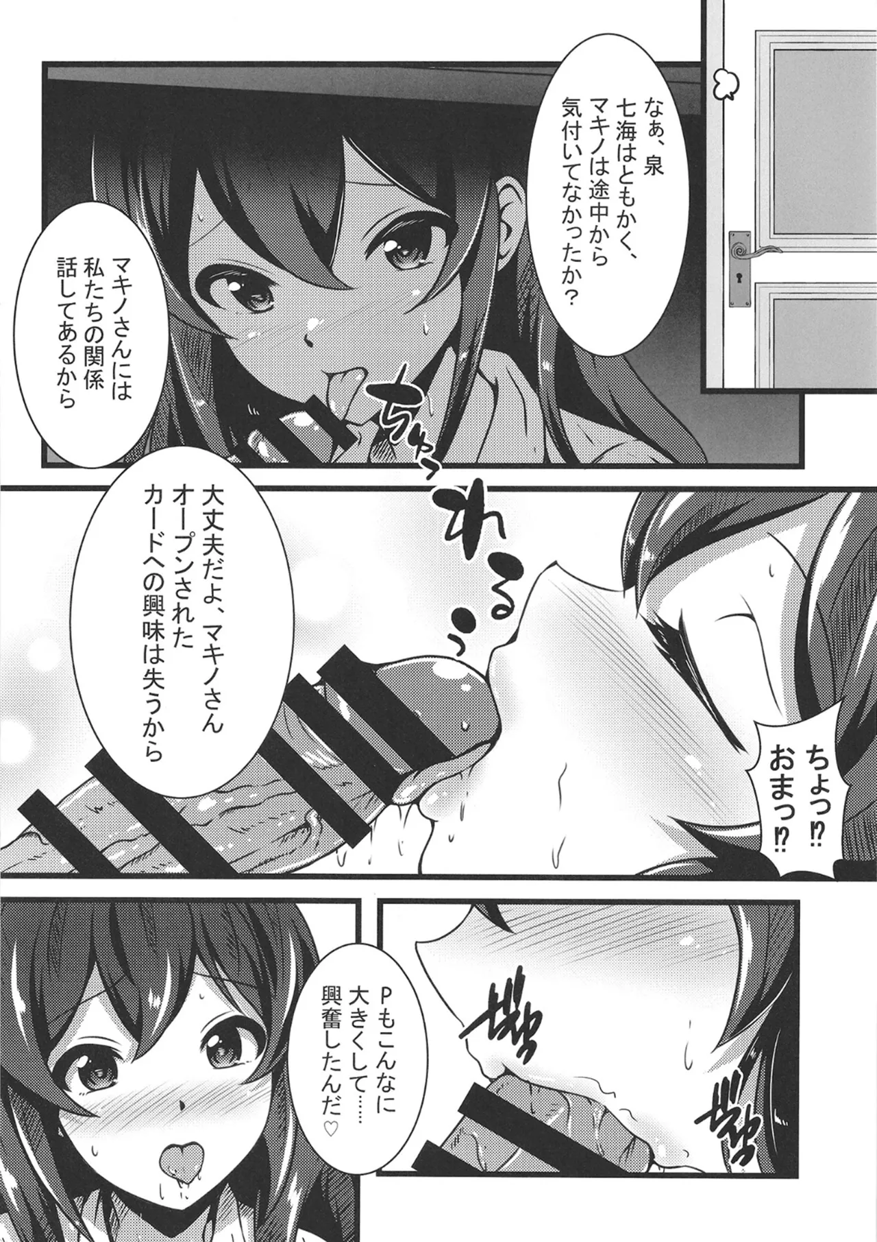 大石泉の性処理PERFECTサポート Page.5