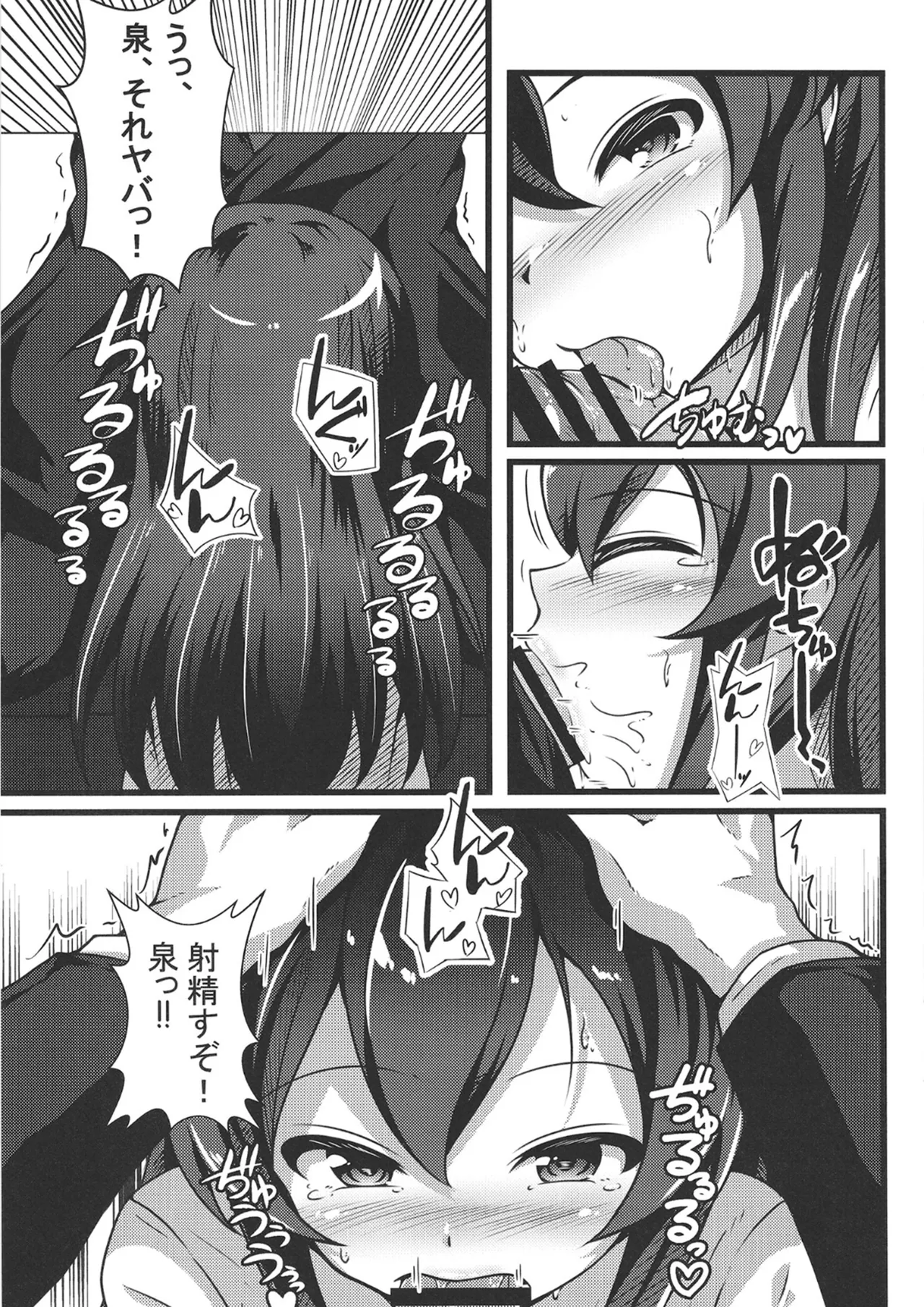 大石泉の性処理PERFECTサポート Page.6
