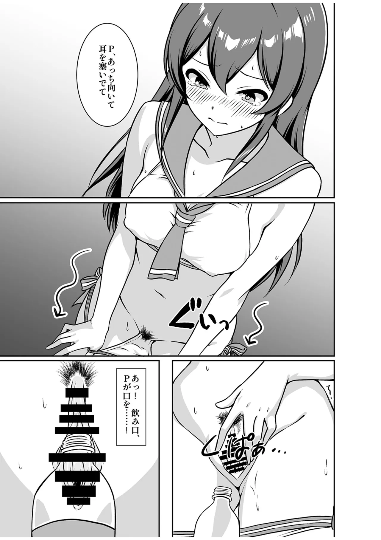 泉が止まらない！ Page.4