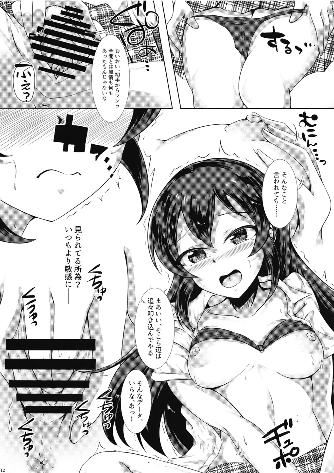 TIDAL WAVE Page.11