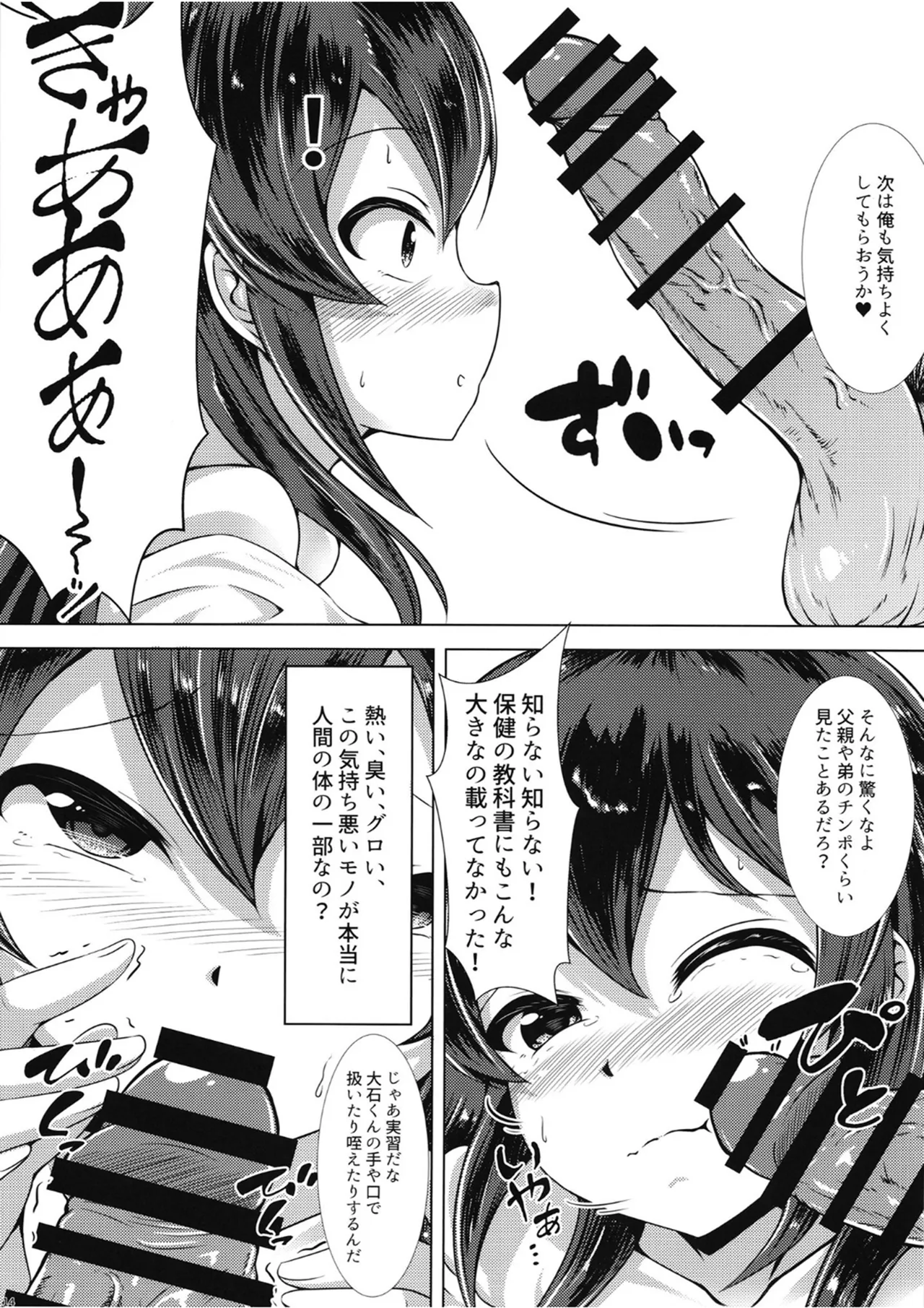 TIDAL WAVE Page.13