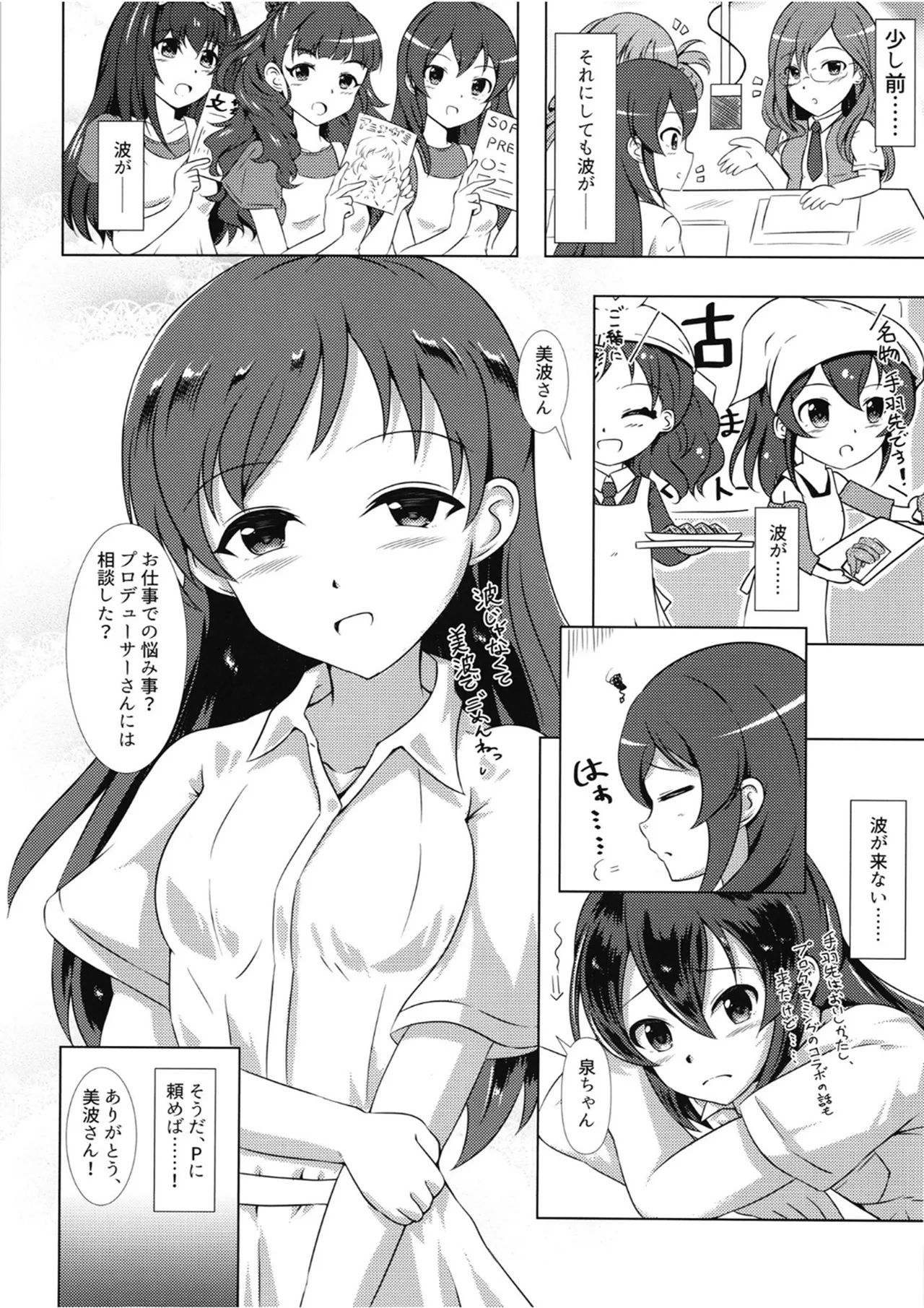 TIDAL WAVE Page.7