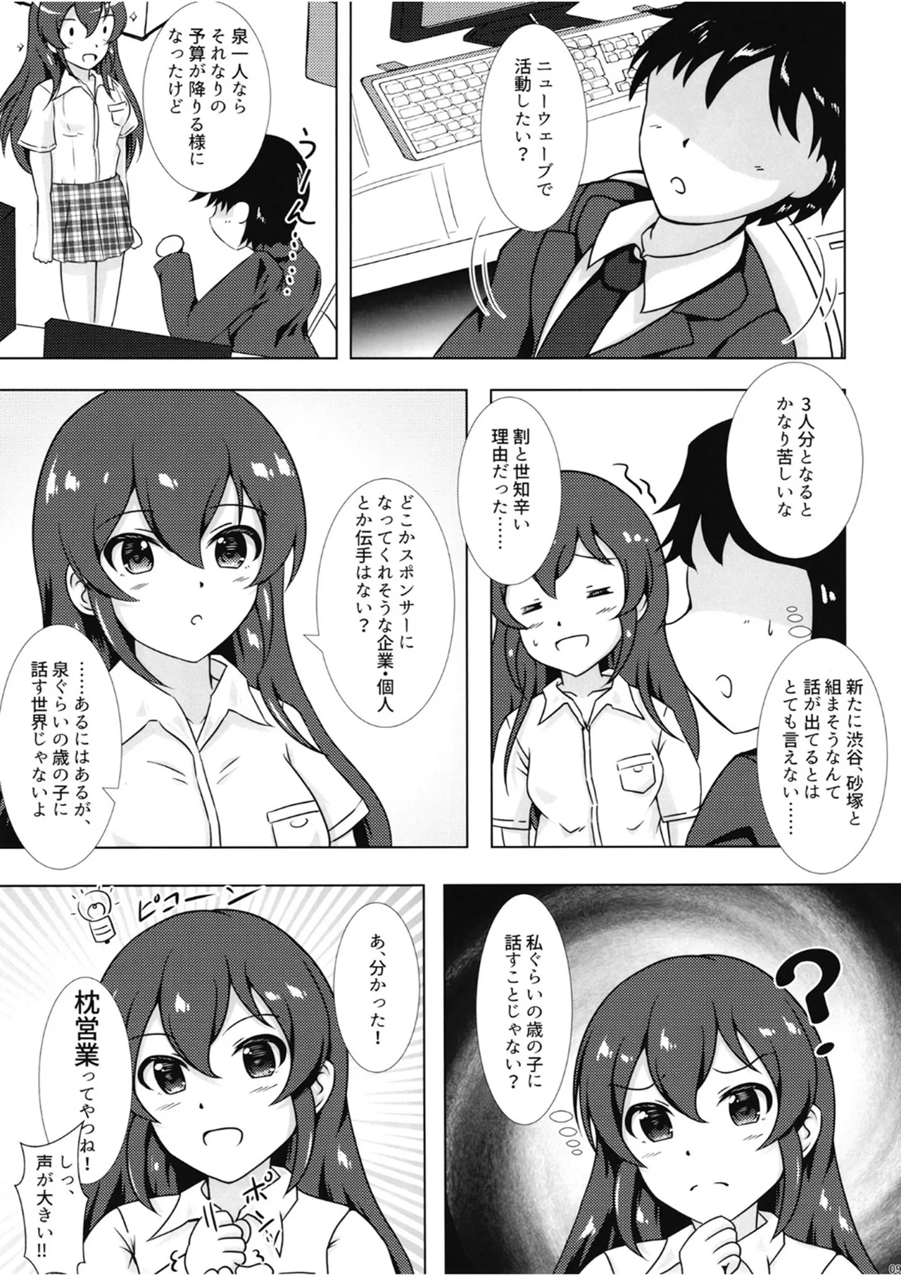 TIDAL WAVE Page.8