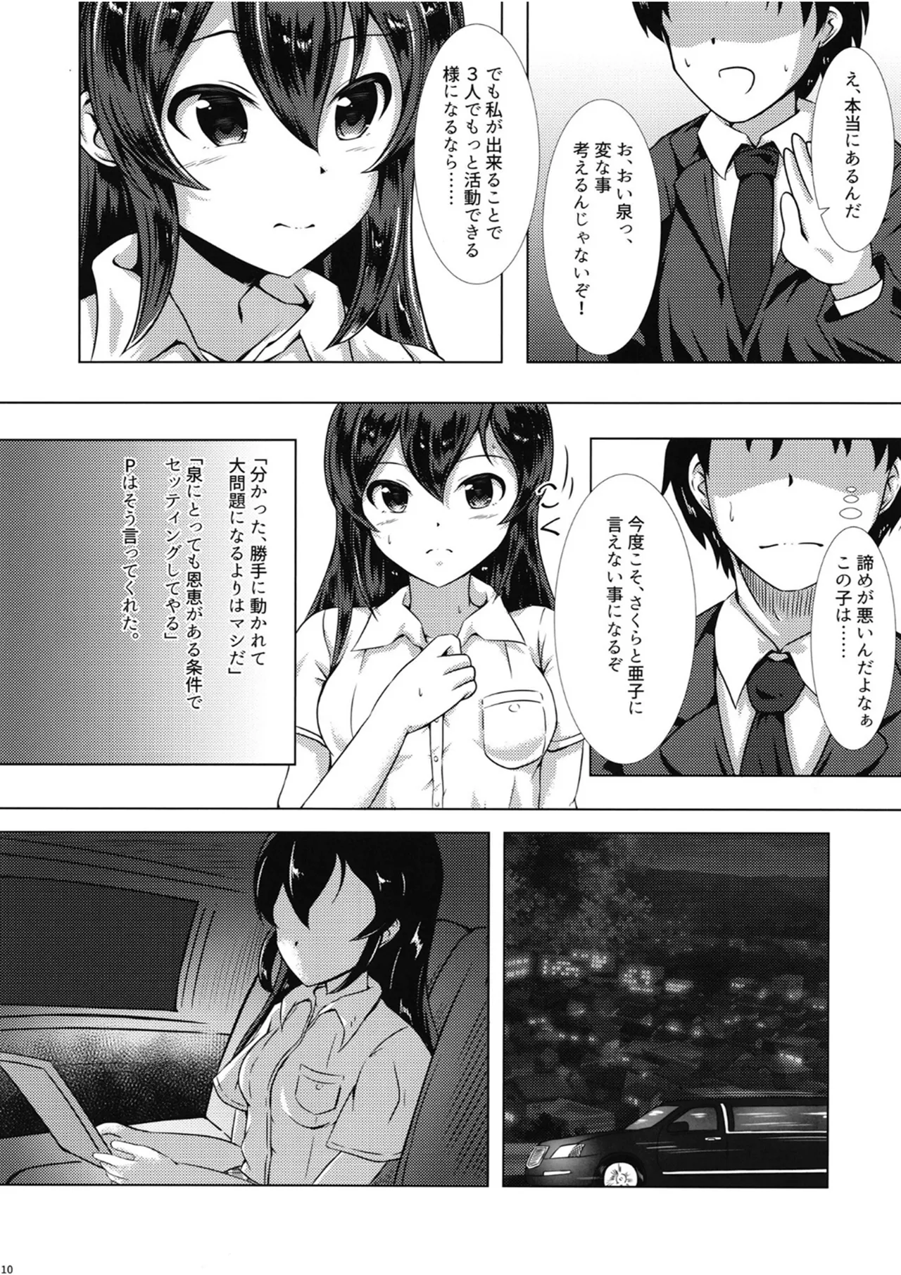 TIDAL WAVE Page.9