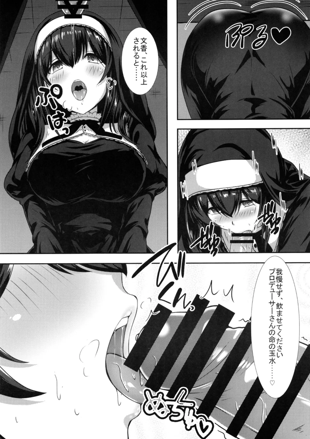 幻装の文は淫楽の香 Page.11