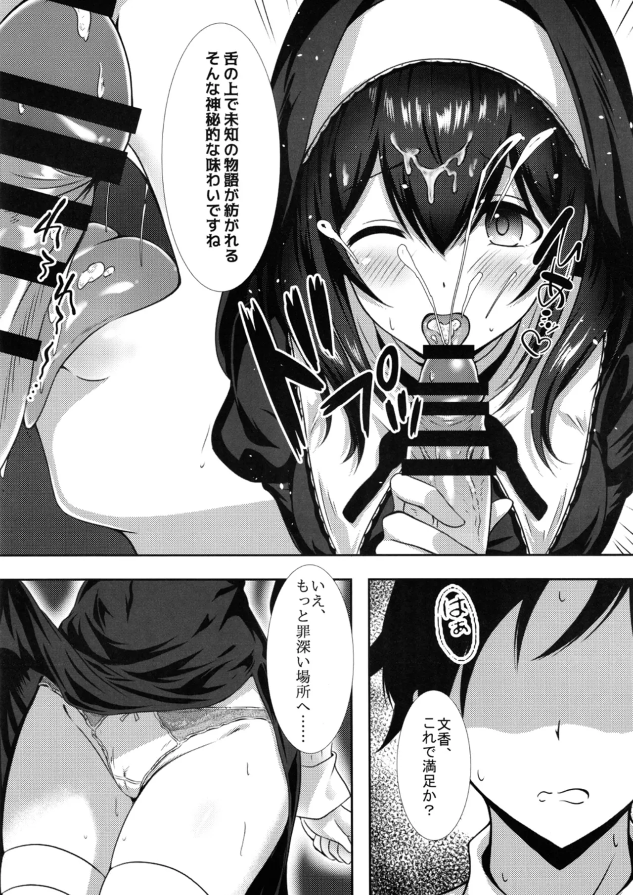 幻装の文は淫楽の香 Page.12