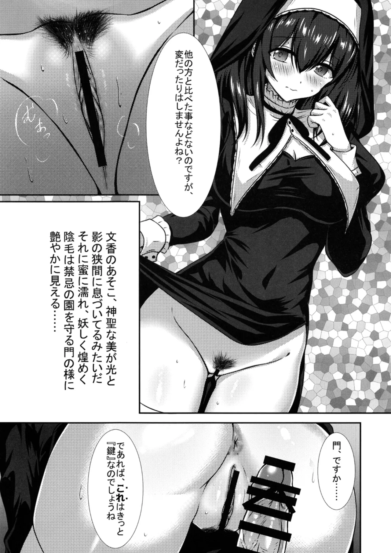 幻装の文は淫楽の香 Page.13