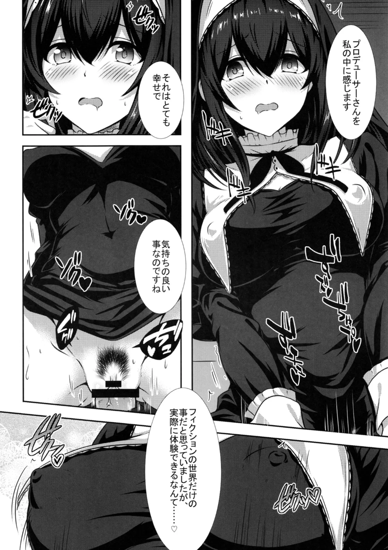 幻装の文は淫楽の香 Page.15