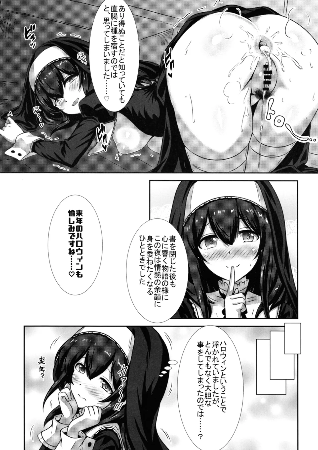 幻装の文は淫楽の香 Page.22