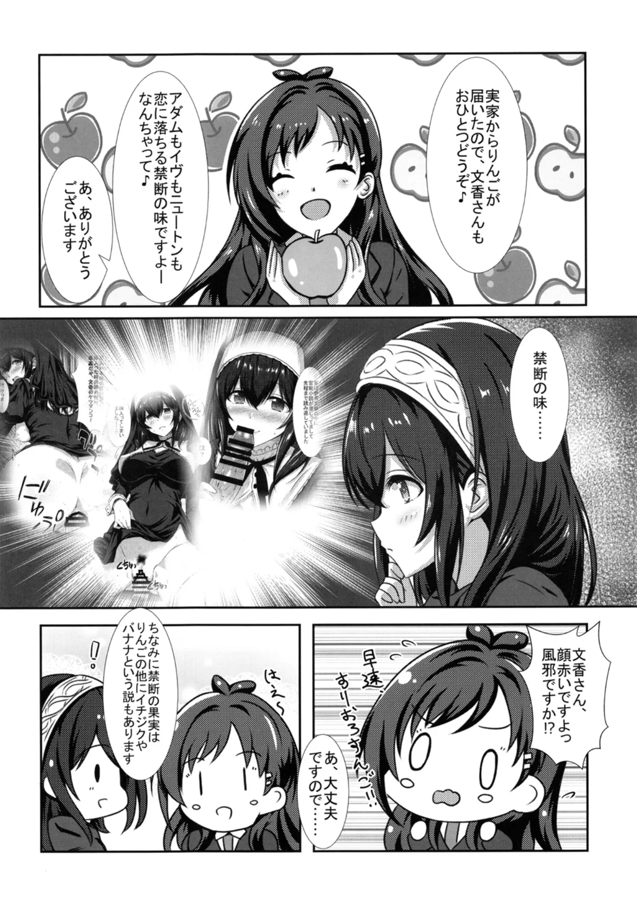 幻装の文は淫楽の香 Page.23