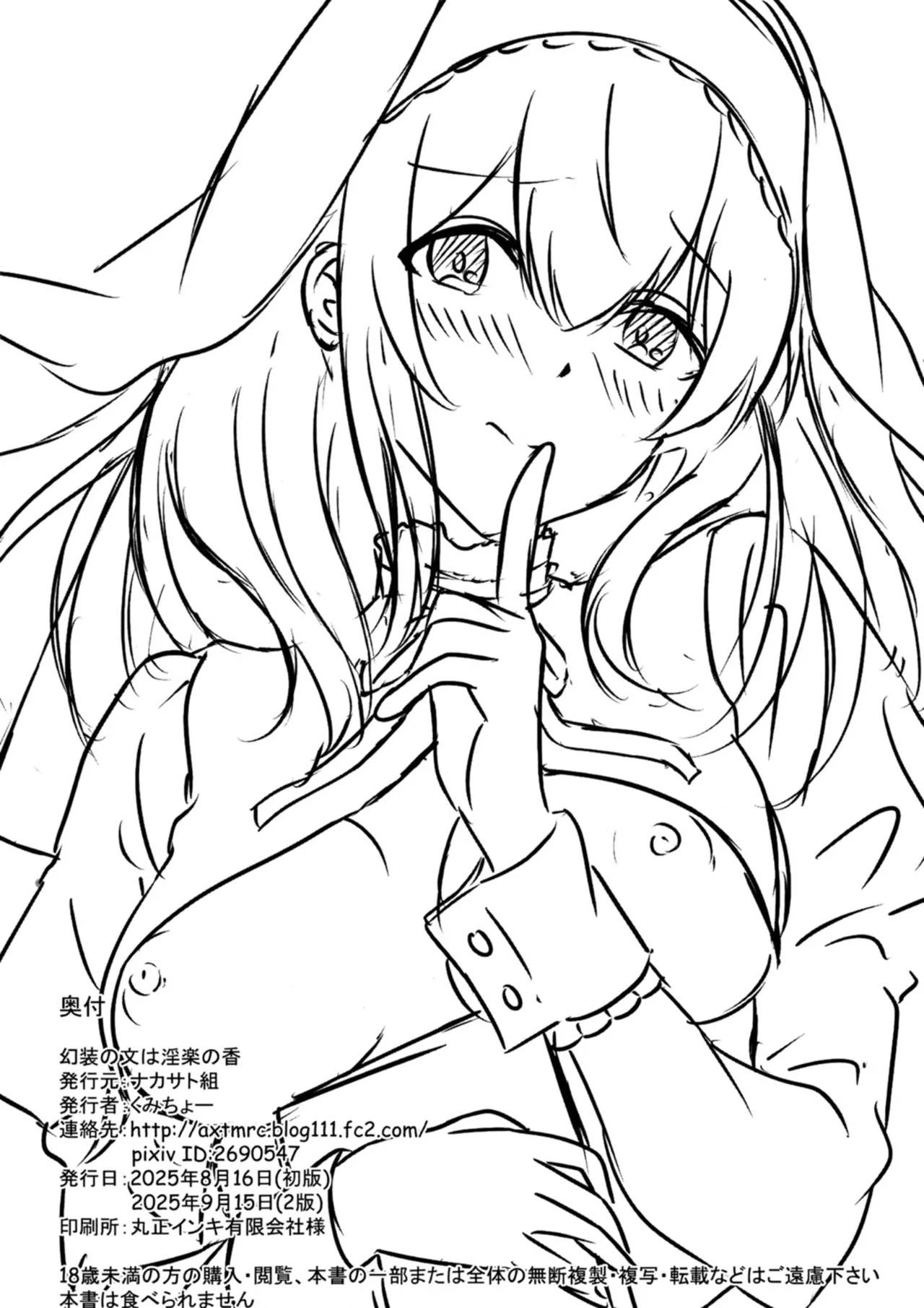 幻装の文は淫楽の香 Page.25