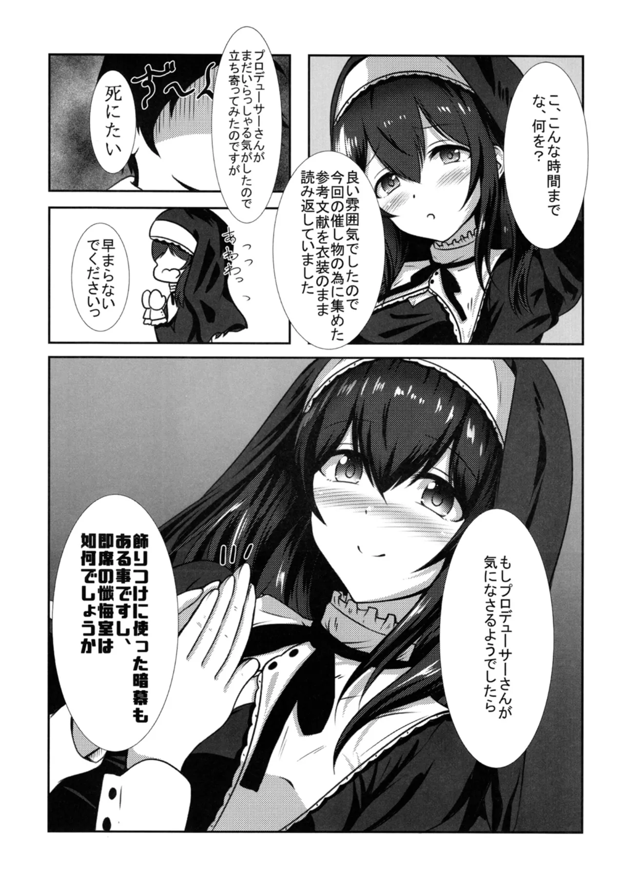 幻装の文は淫楽の香 Page.6