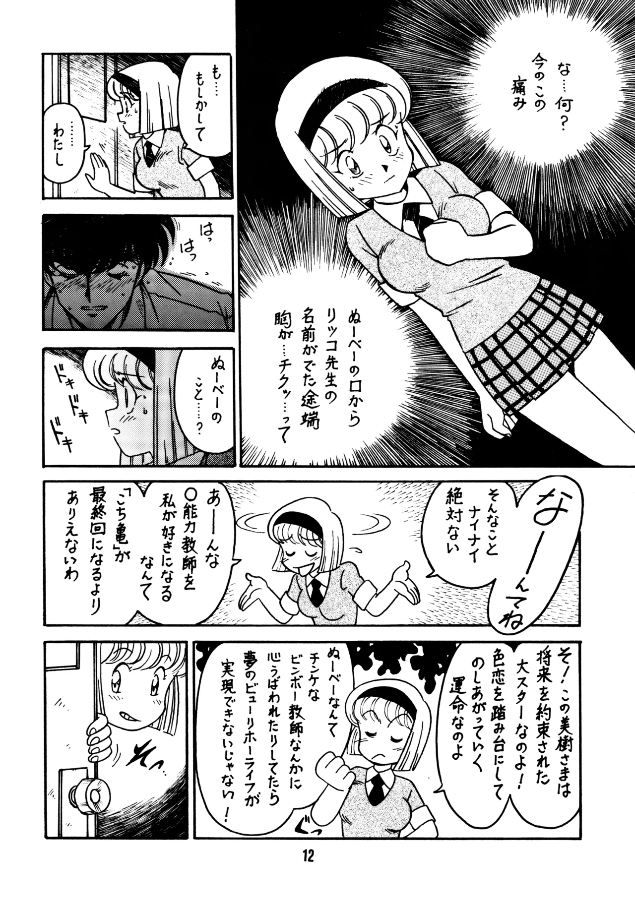 先生の本 Page.11