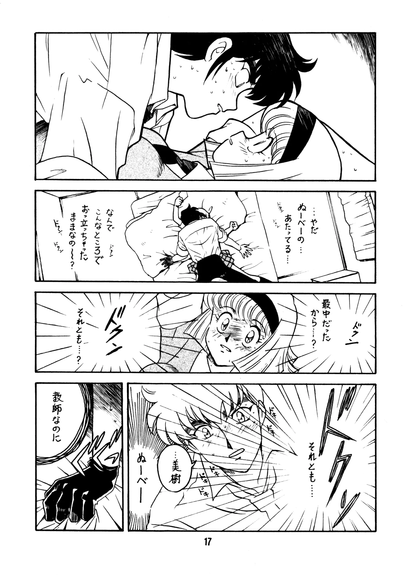 先生の本 Page.16