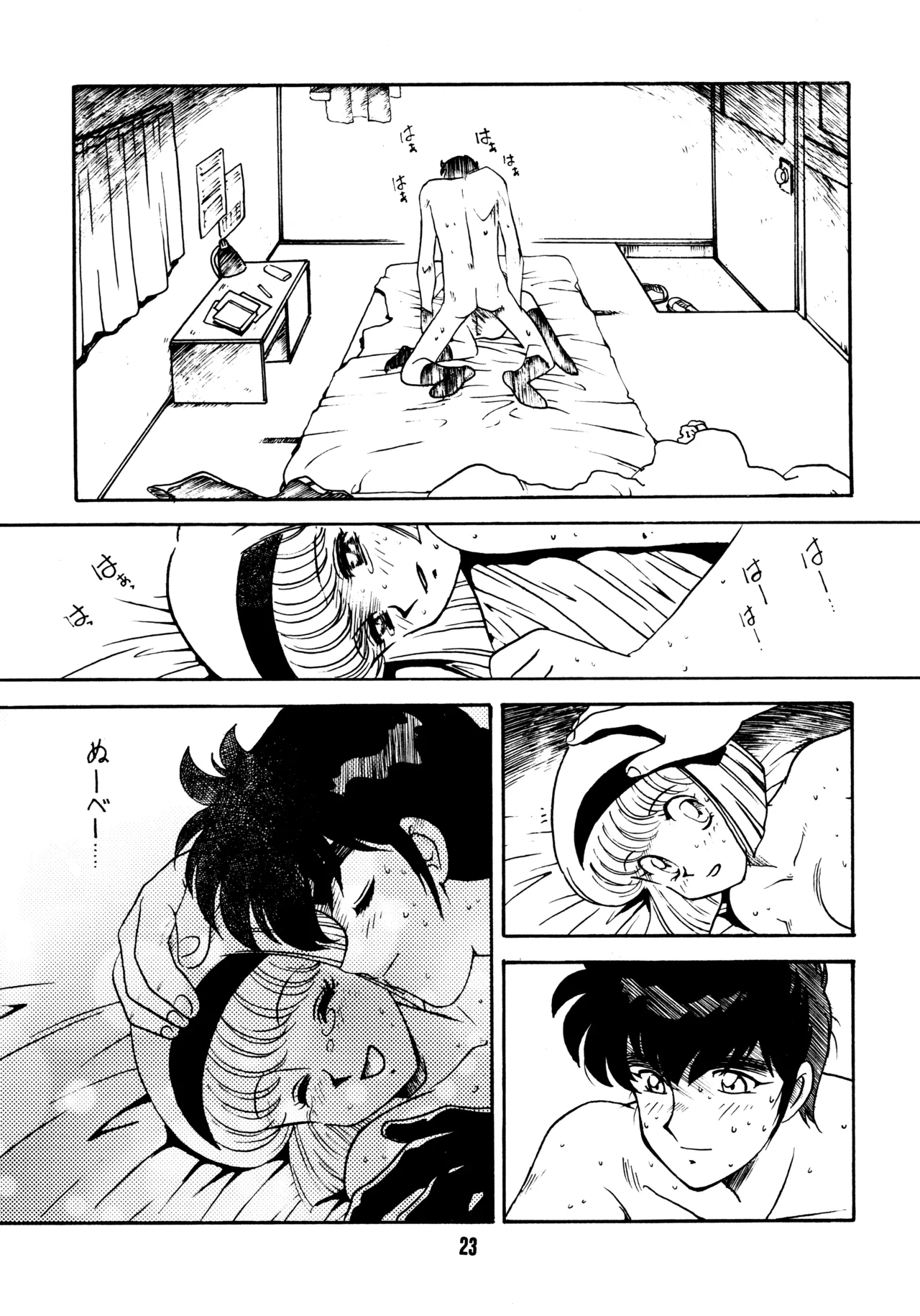 先生の本 Page.22