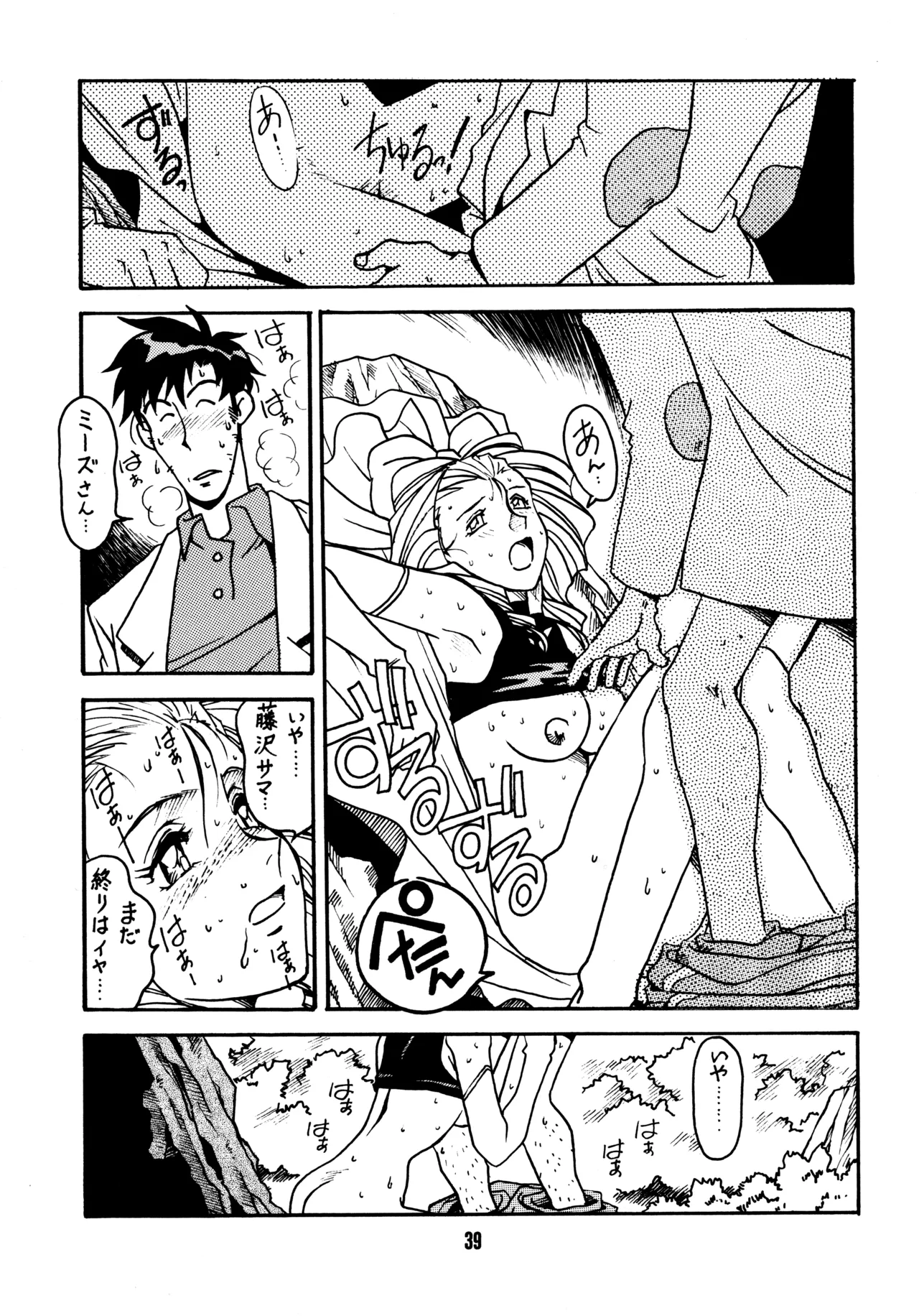 先生の本 Page.38