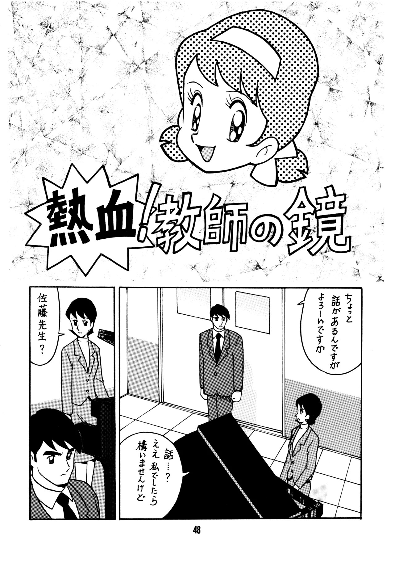 先生の本 Page.47