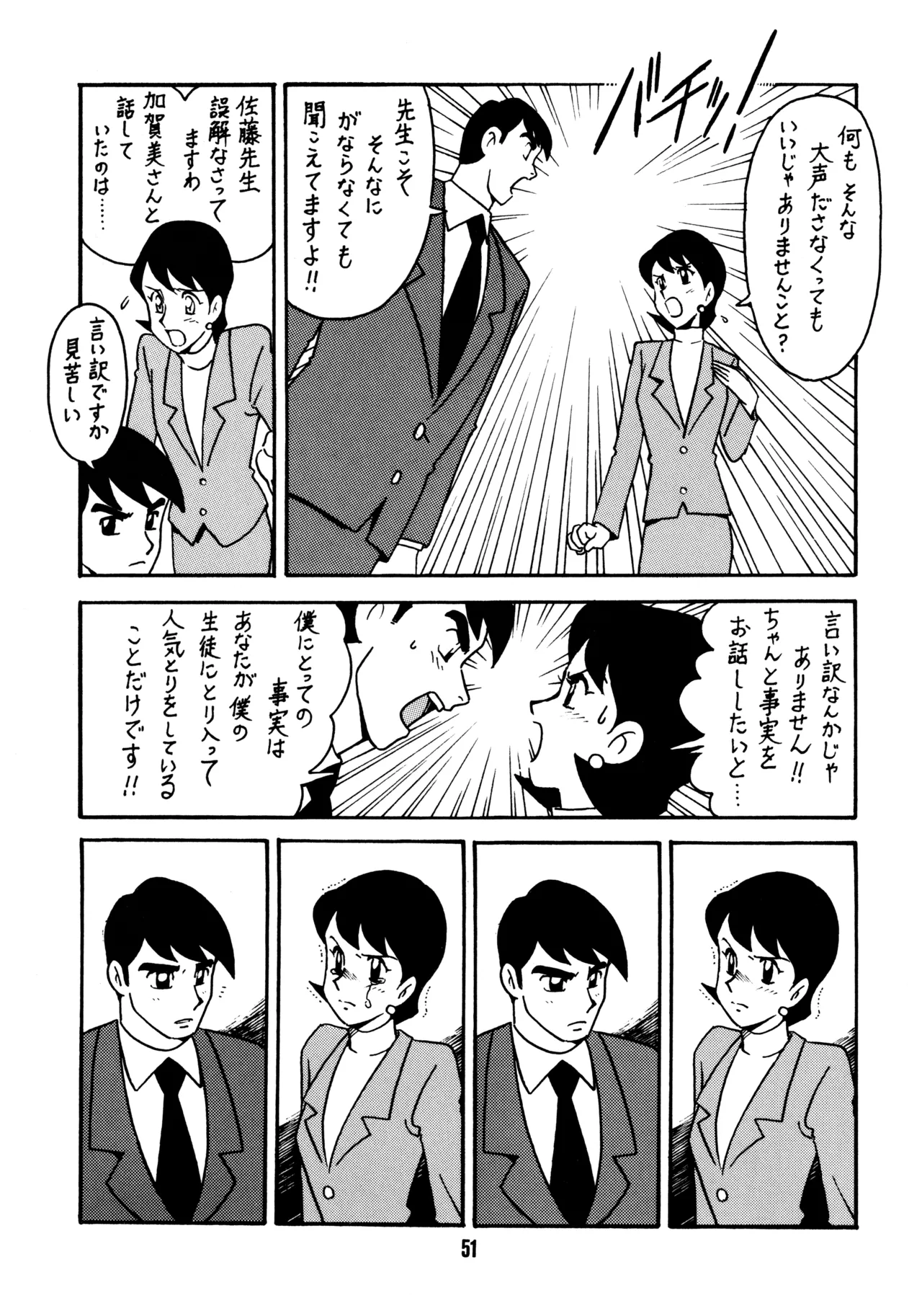 先生の本 Page.50