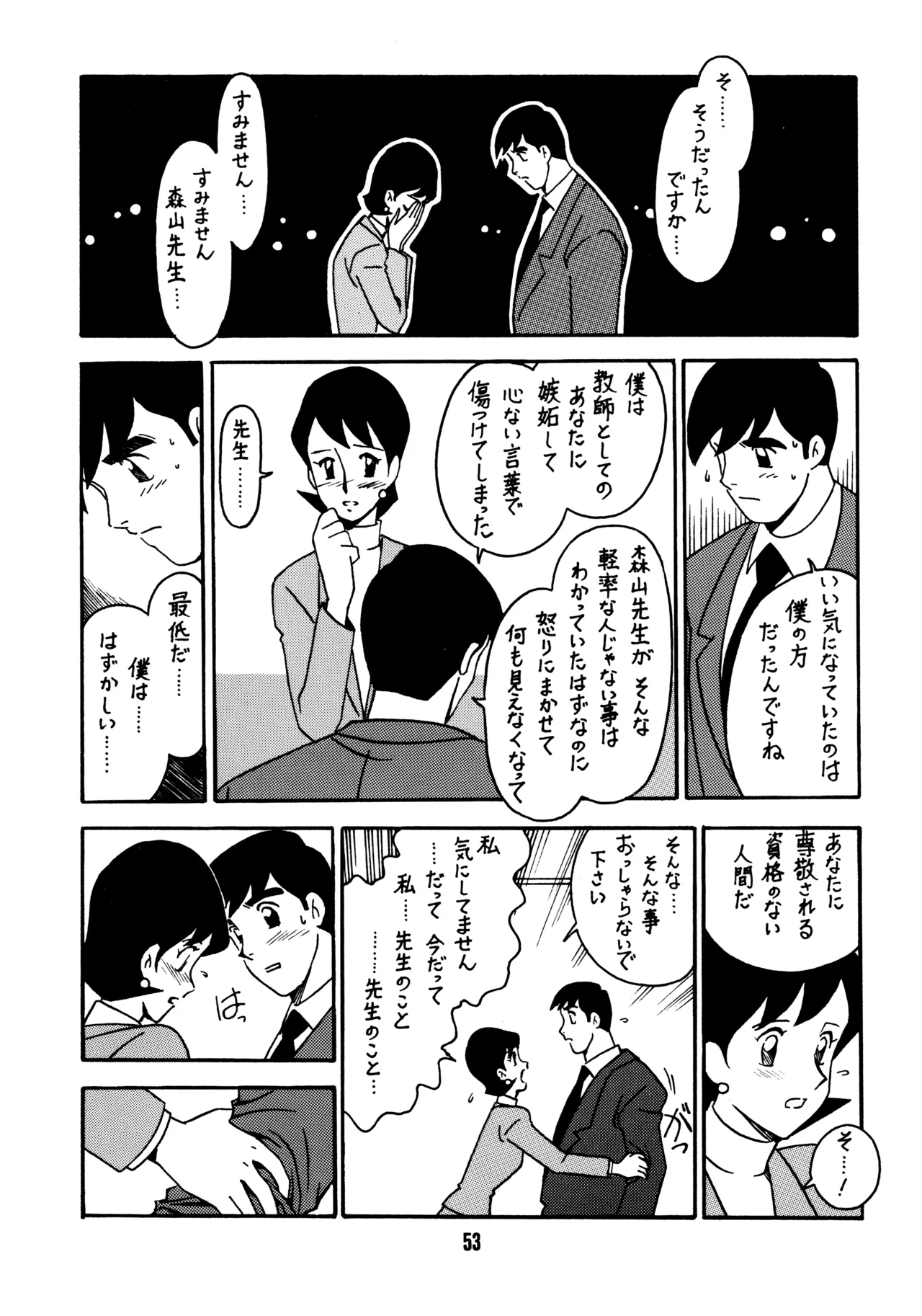 先生の本 Page.52