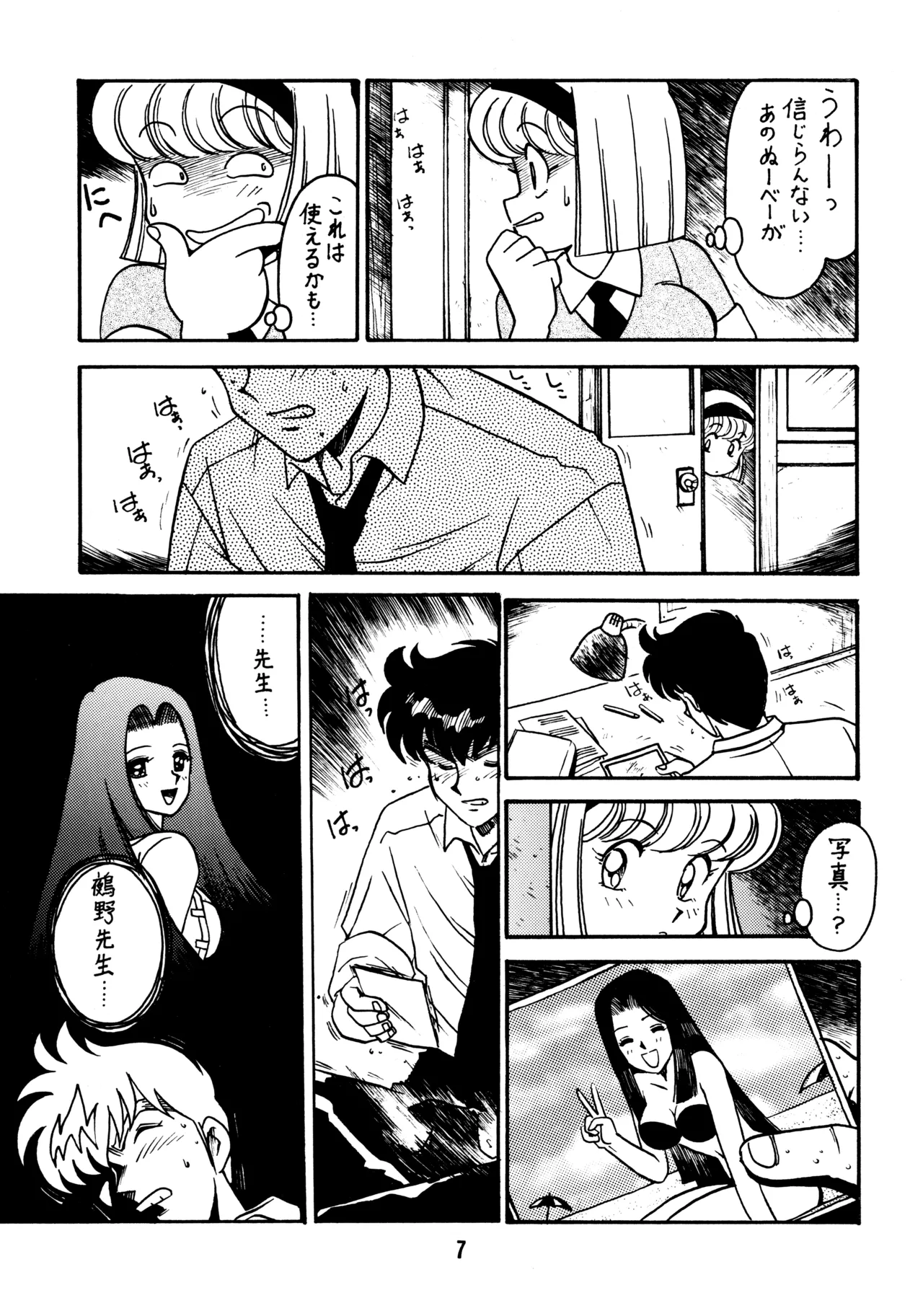 先生の本 Page.6