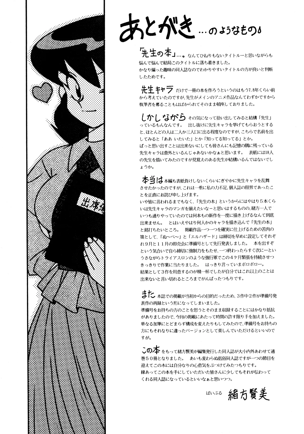先生の本 Page.68