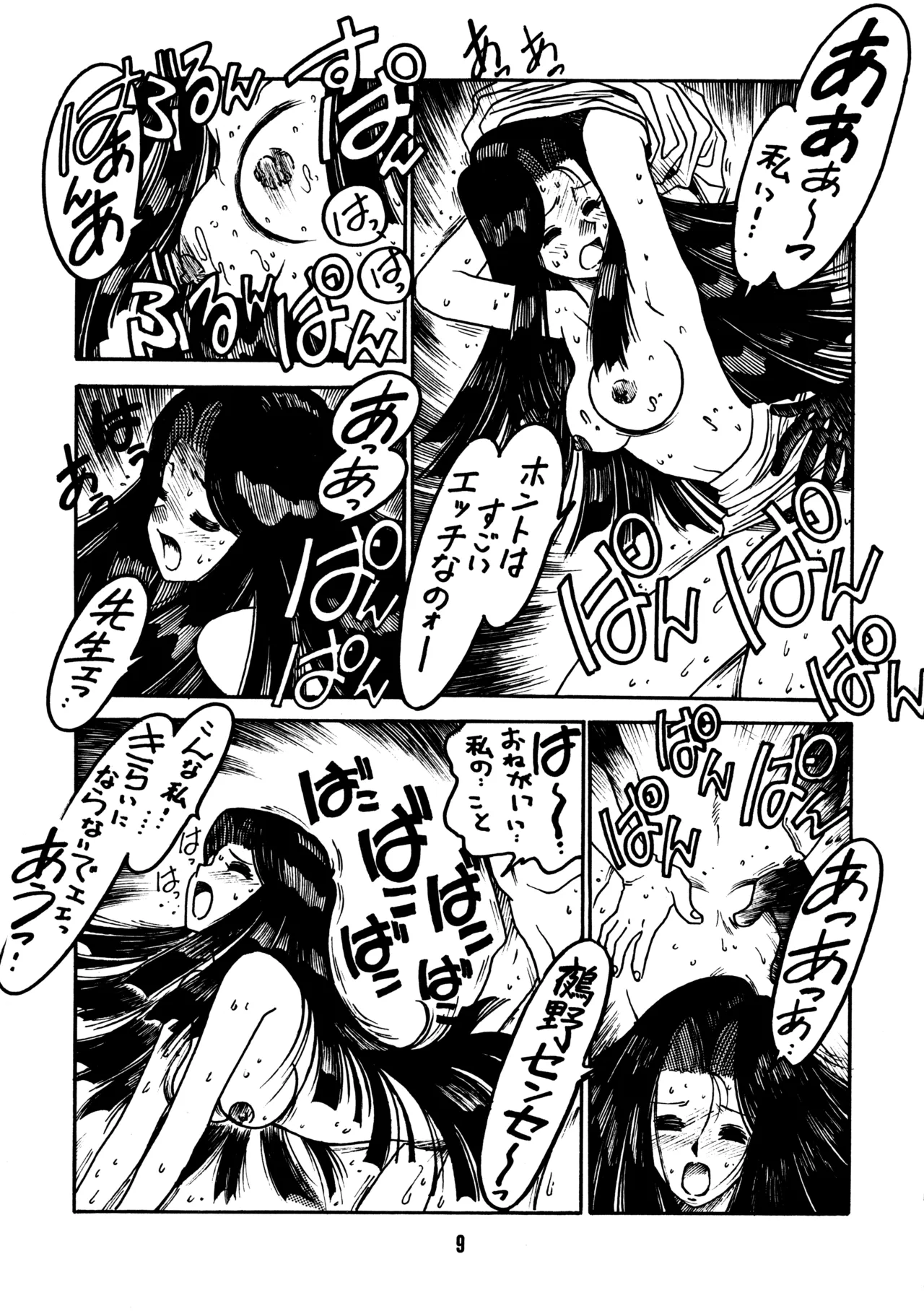 先生の本 Page.8