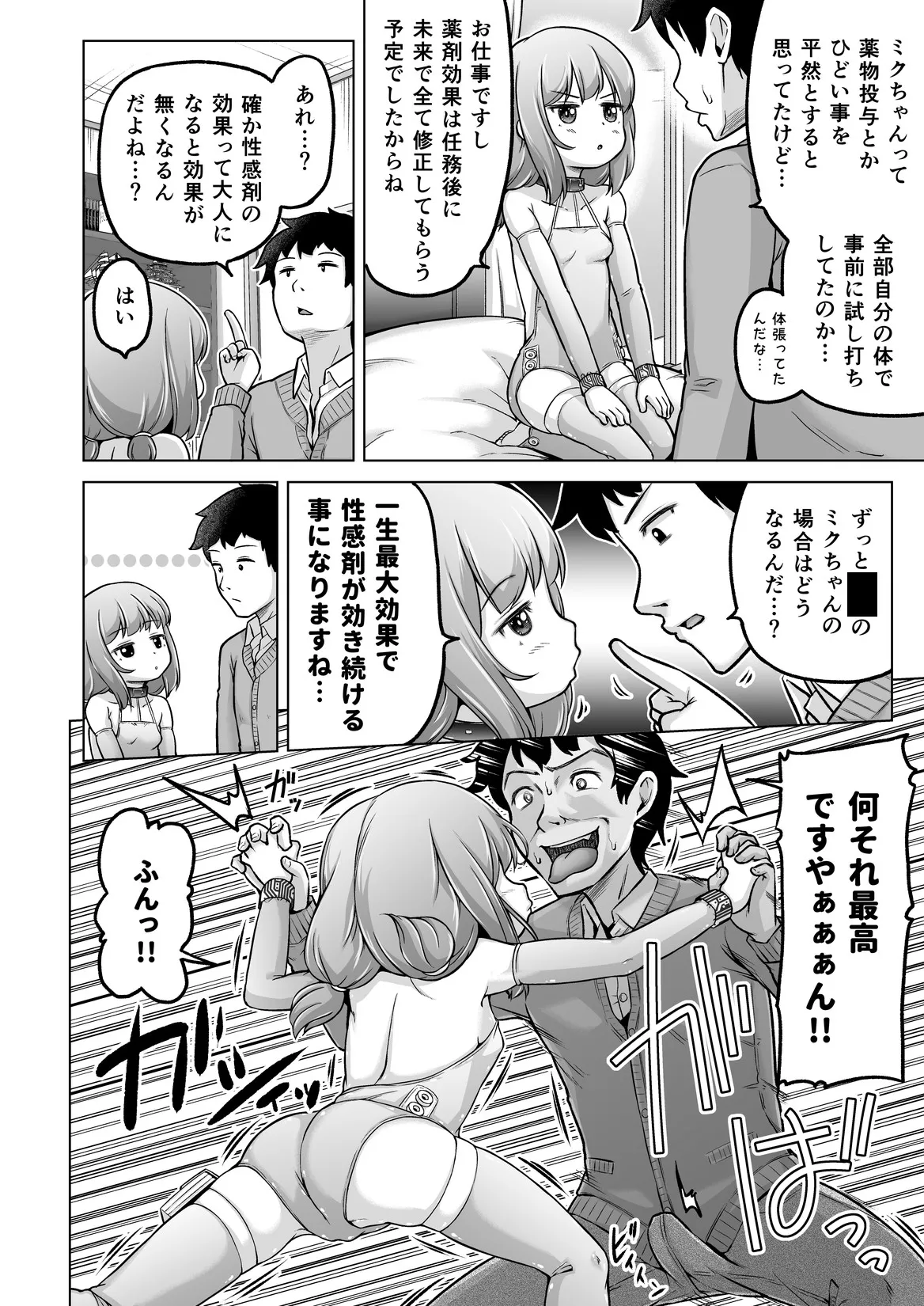 時をかけるロリコン Page.157