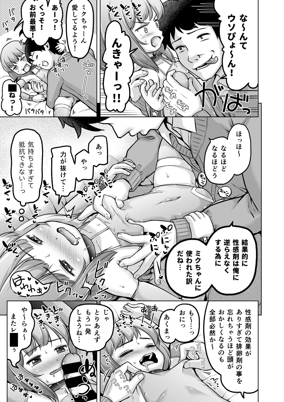 時をかけるロリコン Page.160