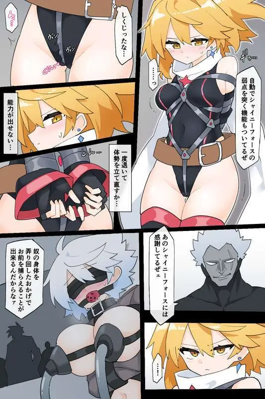 最強の変身ヒロインズ Page.14