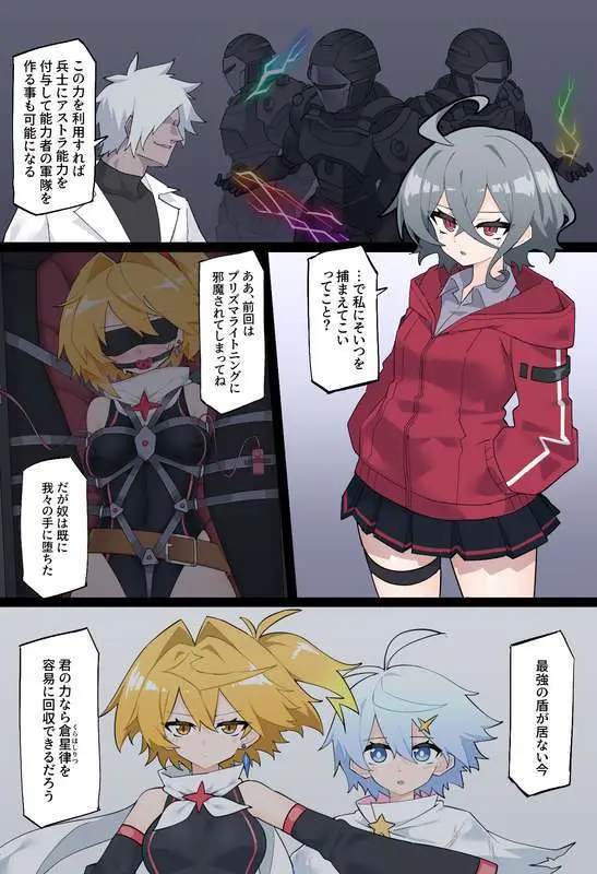 最強の変身ヒロインズ Page.37