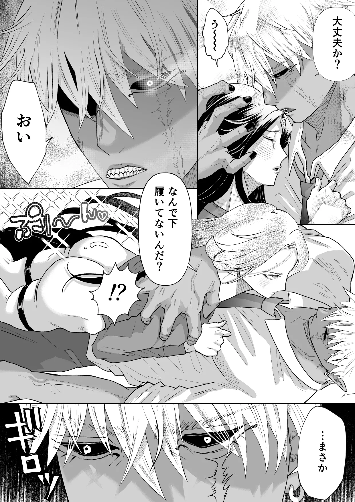 怪異従者と呪われ坊っちゃま Page.14