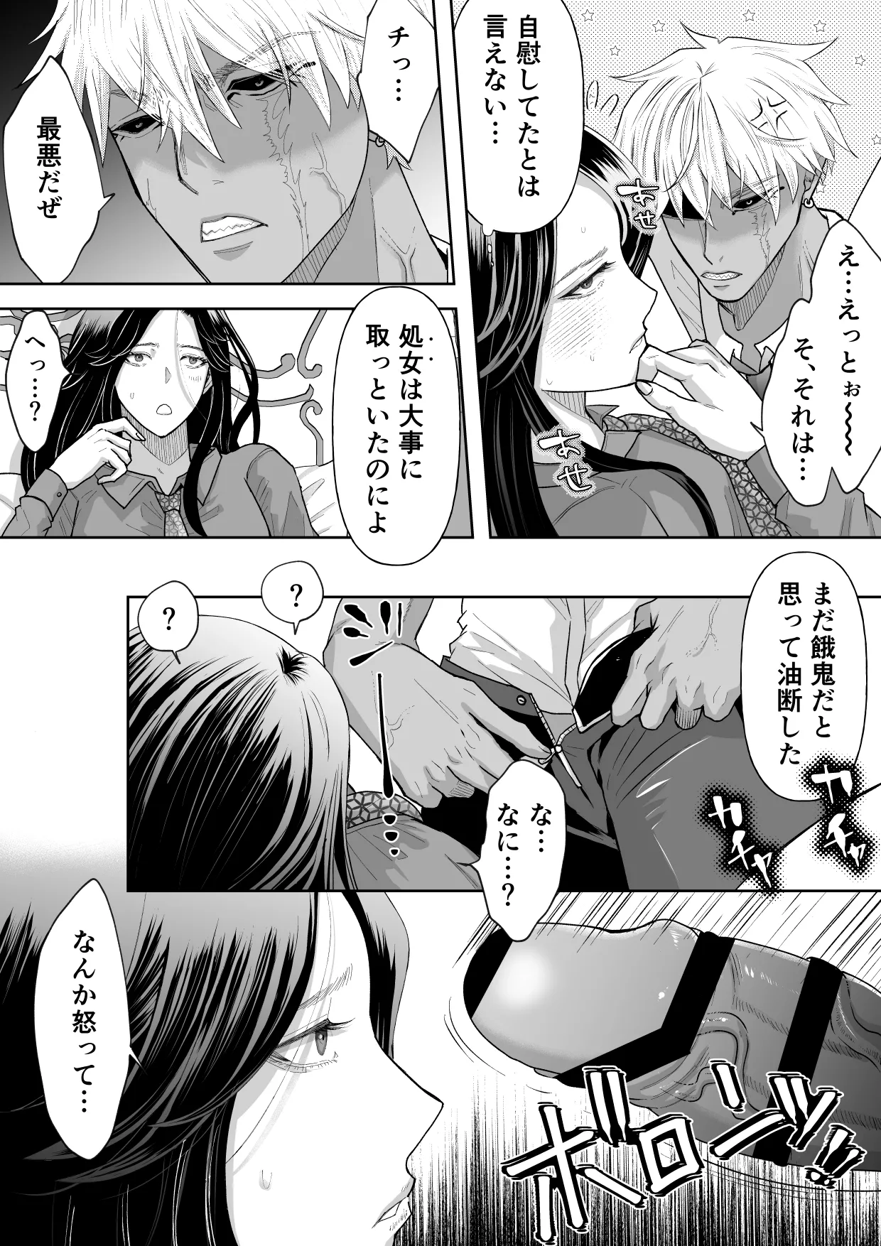 怪異従者と呪われ坊っちゃま Page.16