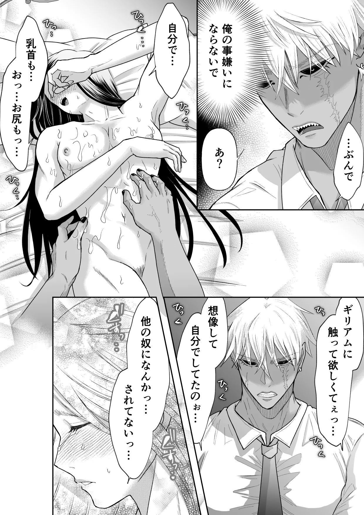 怪異従者と呪われ坊っちゃま Page.28