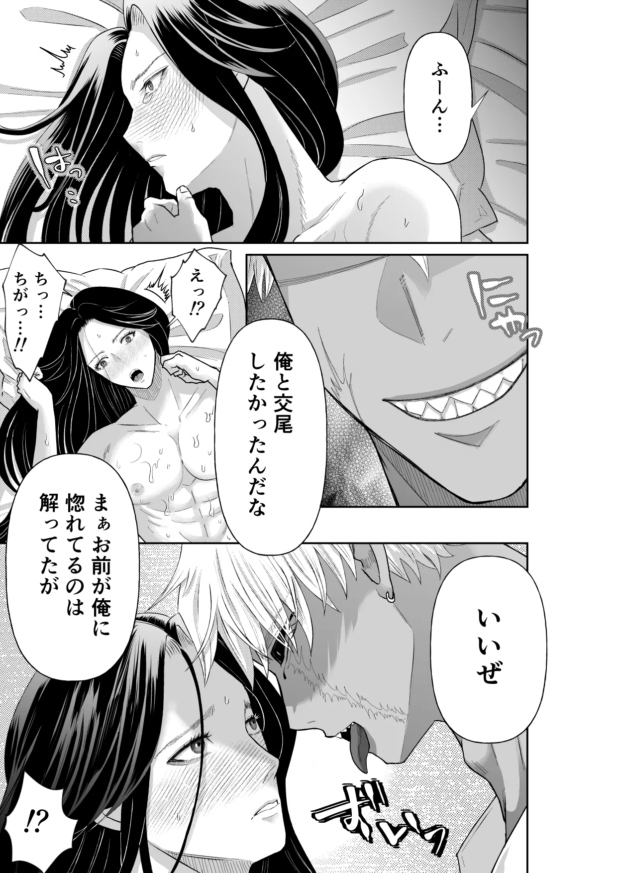 怪異従者と呪われ坊っちゃま Page.29