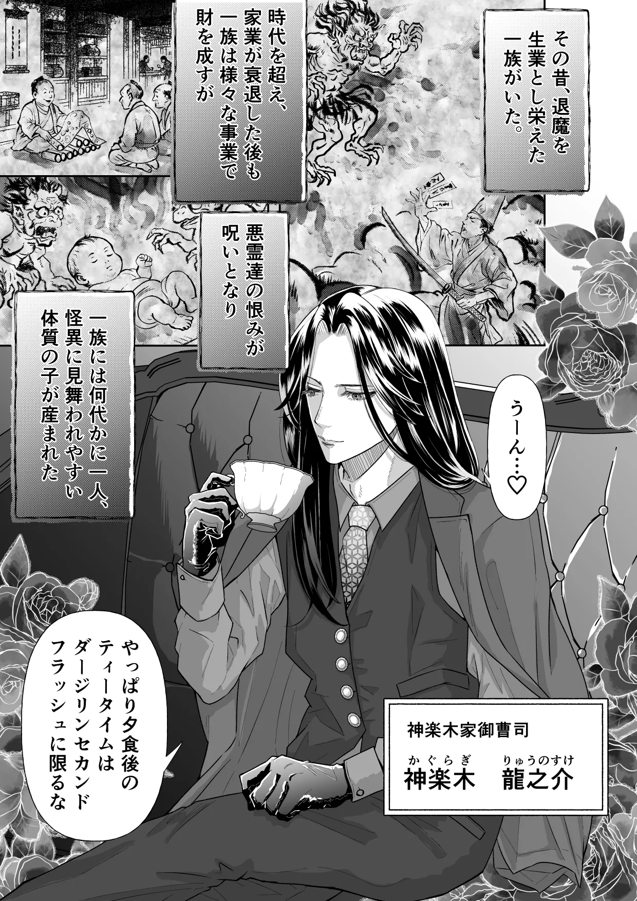 怪異従者と呪われ坊っちゃま Page.3