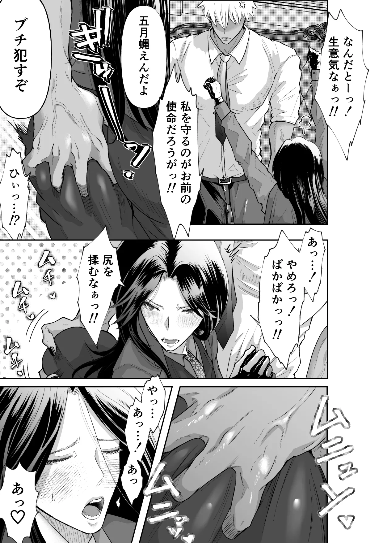 怪異従者と呪われ坊っちゃま Page.5
