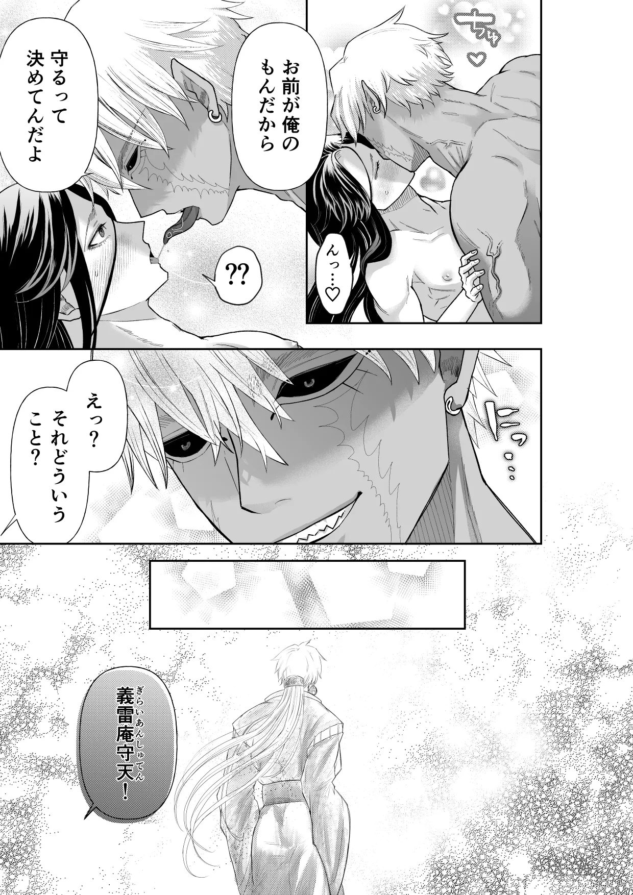 怪異従者と呪われ坊っちゃま Page.51