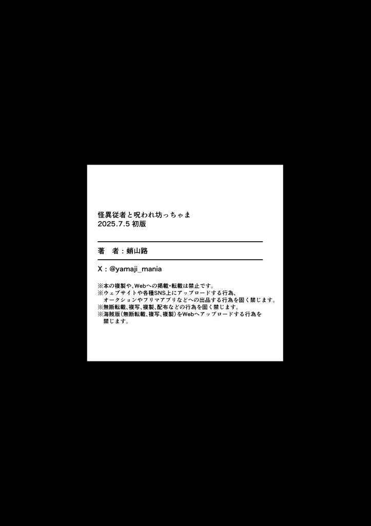怪異従者と呪われ坊っちゃま Page.54