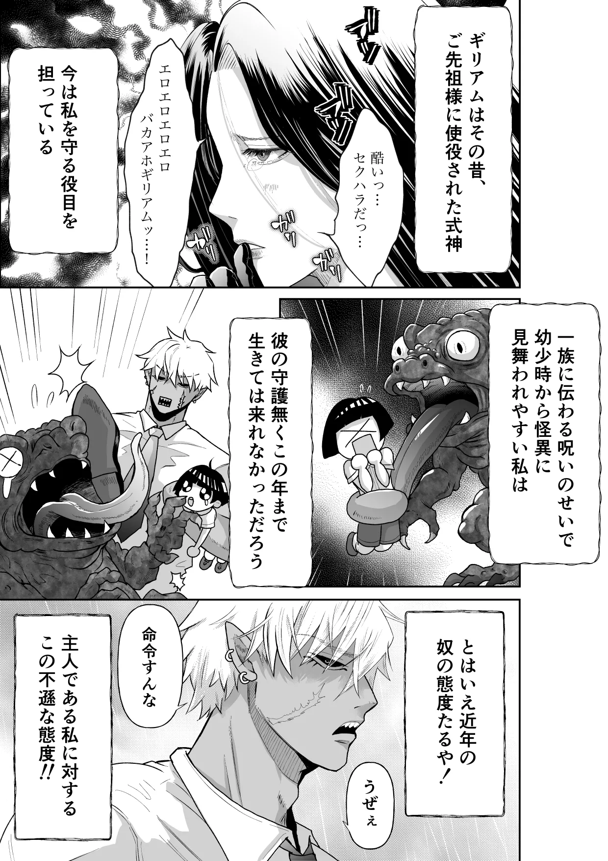 怪異従者と呪われ坊っちゃま Page.7