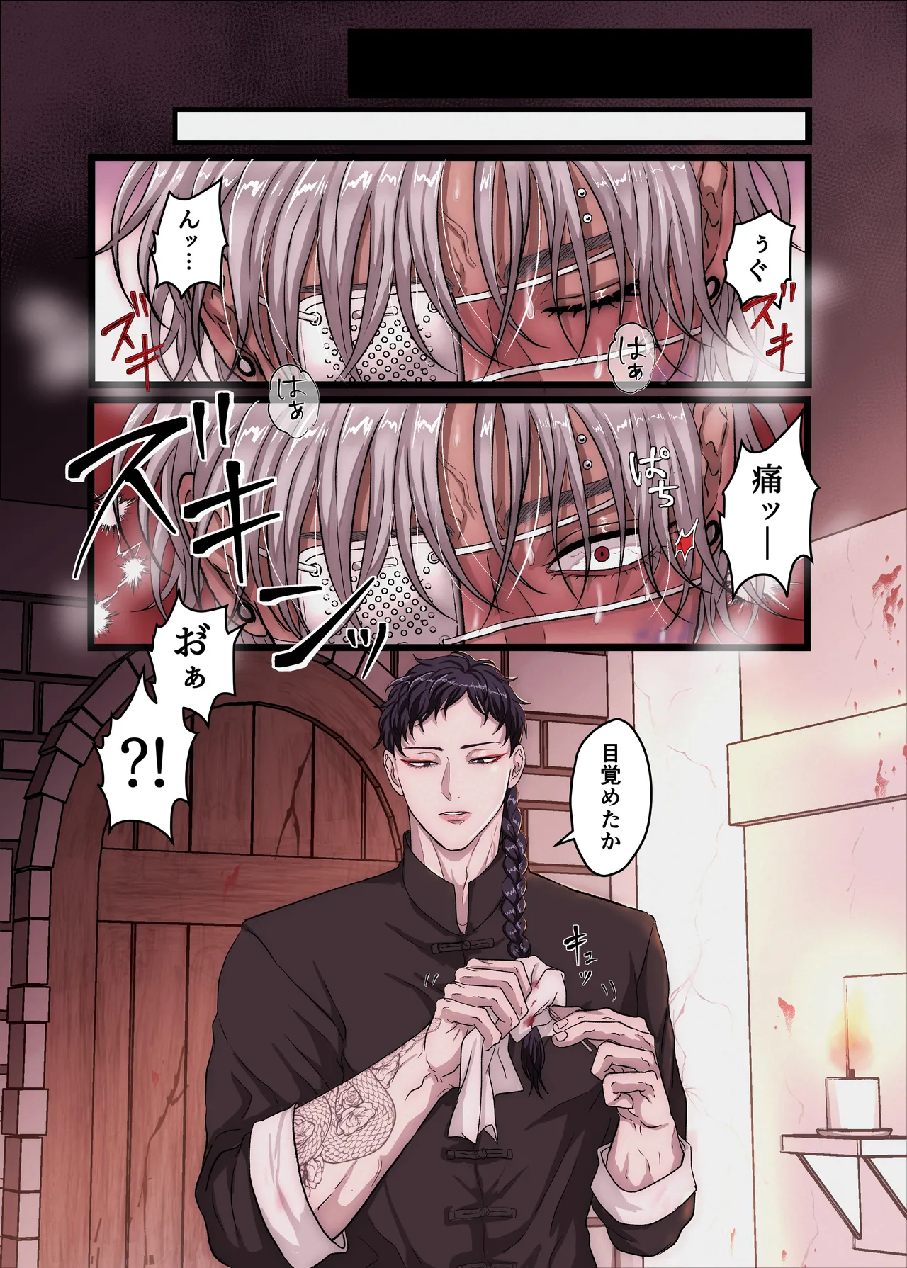 悪淫悪果【上巻】 Page.3