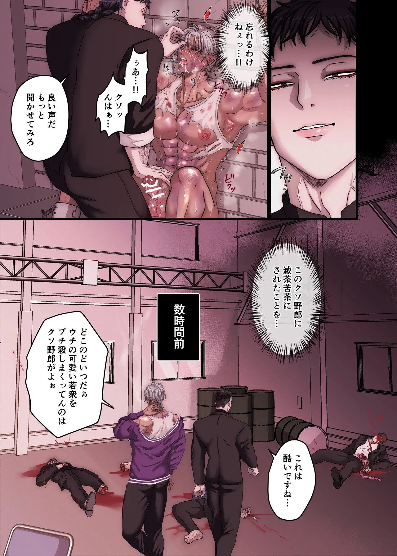悪淫悪果【上巻】 Page.7