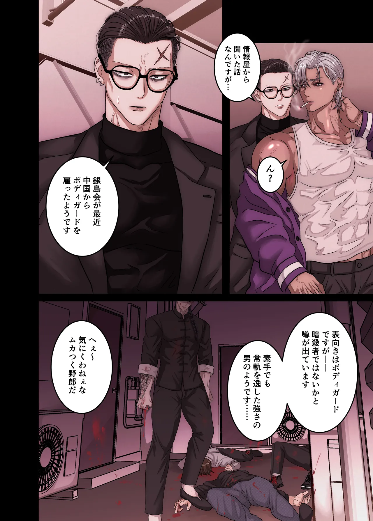 悪淫悪果【上巻】 Page.8