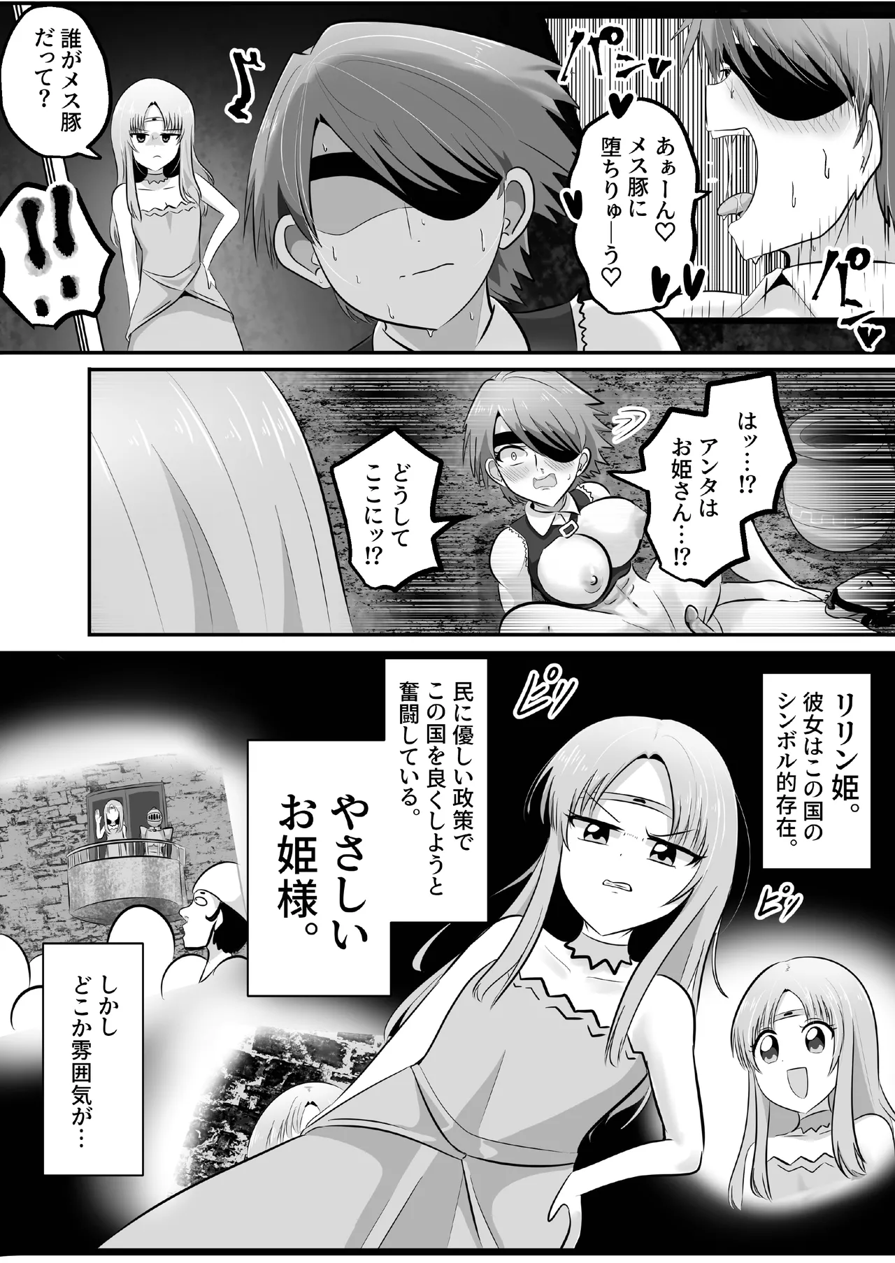 憑依!エロい姐御のカラダいらないなら貰っちゃうっすよ Page.20