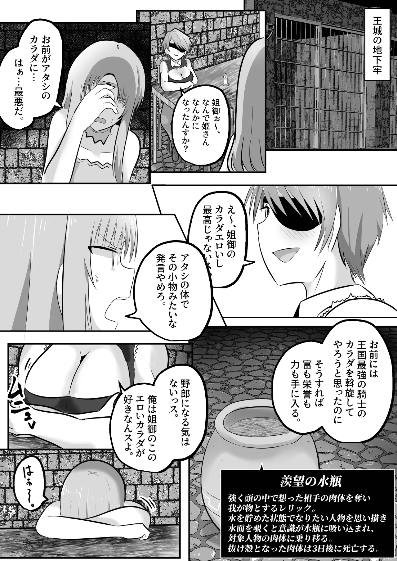 憑依!エロい姐御のカラダいらないなら貰っちゃうっすよ Page.22