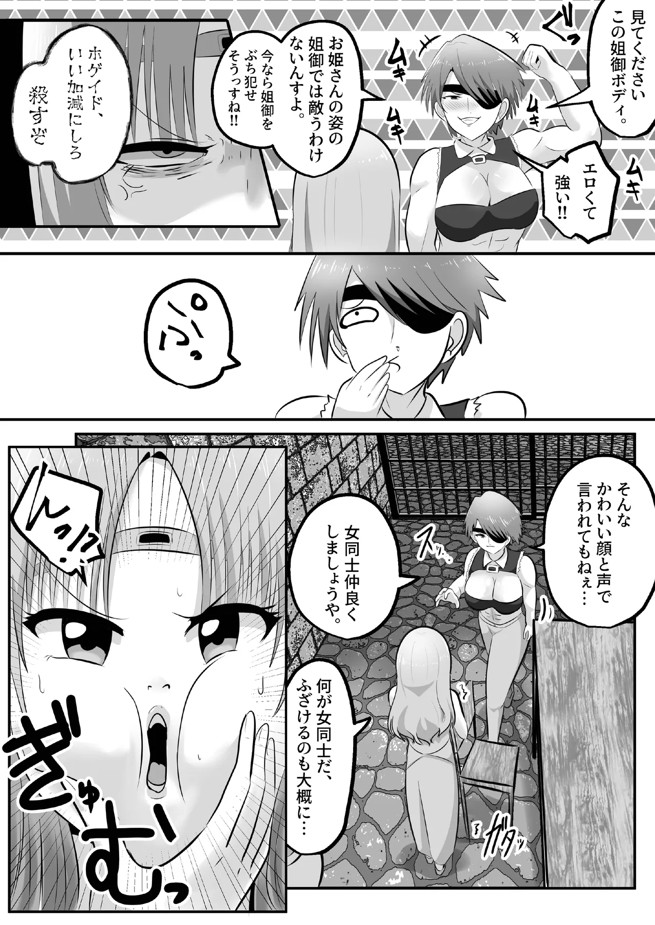 憑依!エロい姐御のカラダいらないなら貰っちゃうっすよ Page.24