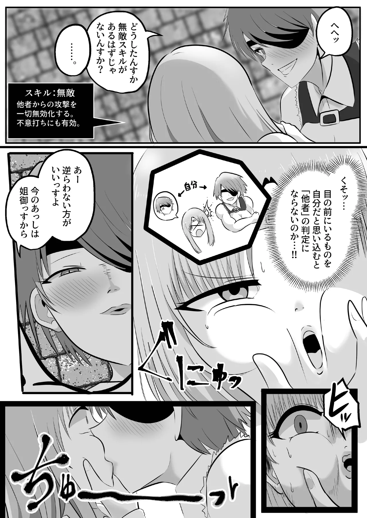 憑依!エロい姐御のカラダいらないなら貰っちゃうっすよ Page.25